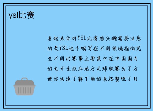 ysl比赛