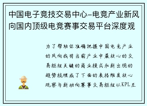 中国电子竞技交易中心-电竞产业新风向国内顶级电竞赛事交易平台深度观察