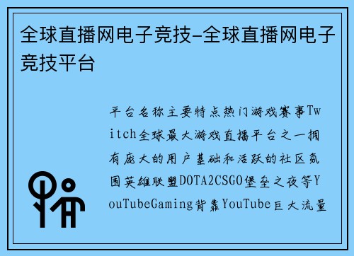 全球直播网电子竞技-全球直播网电子竞技平台