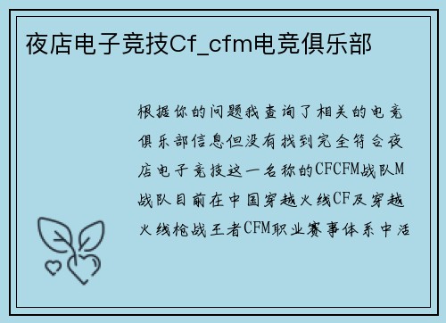 夜店电子竞技Cf_cfm电竞俱乐部