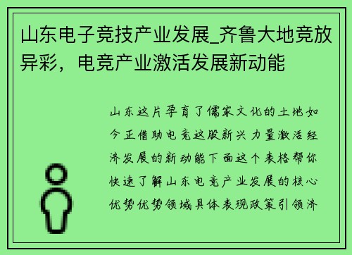山东电子竞技产业发展_齐鲁大地竞放异彩，电竞产业激活发展新动能