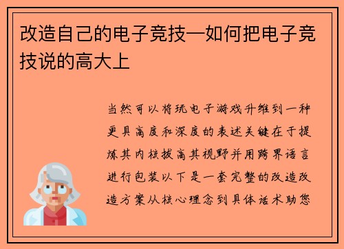 改造自己的电子竞技—如何把电子竞技说的高大上