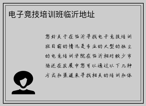 电子竞技培训班临沂地址